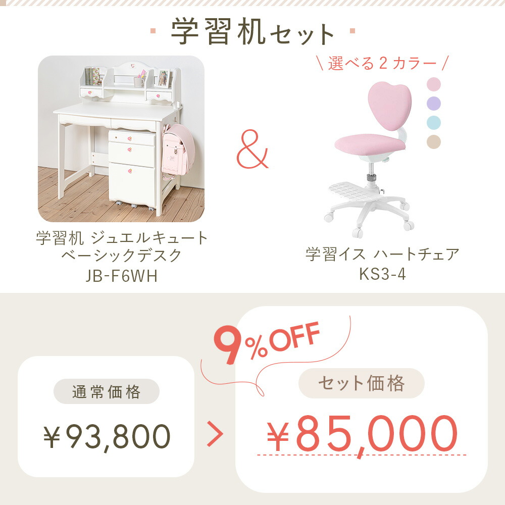 楽天市場】(9%オフ)ITOKI jewelcute 勉強机 学習デスク ハート型 回転