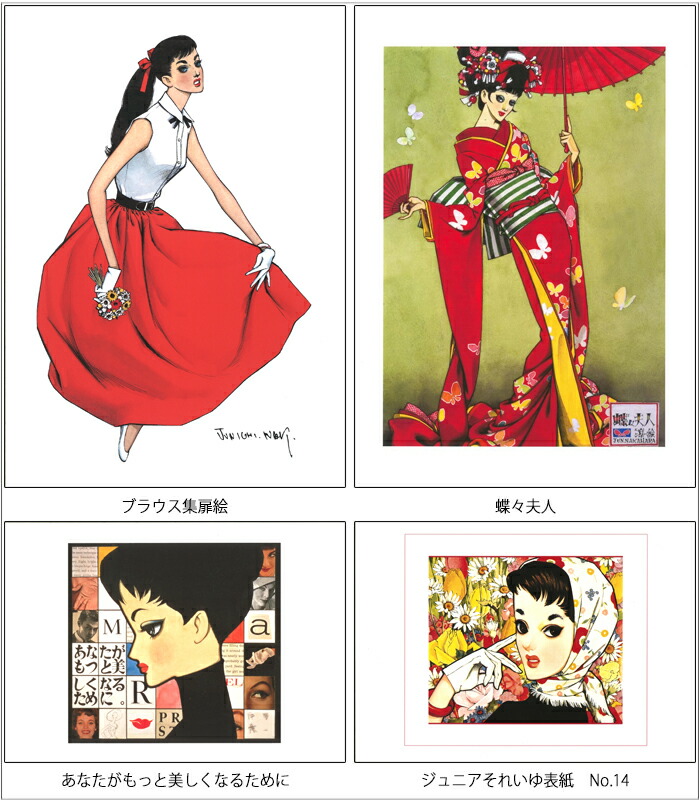 楽天市場】中原淳一 額付ポスター・A4サイズ : 中原淳一ショップそれいゆ