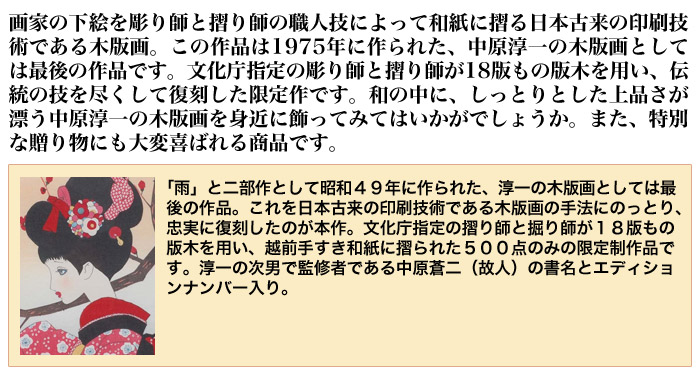 楽天市場】中原淳一 木版画・梅の頃 : 中原淳一ショップそれいゆ