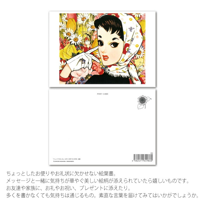 楽天市場】中原淳一 ポストカード・「ジュニアそれいゆ」14号(1957年3