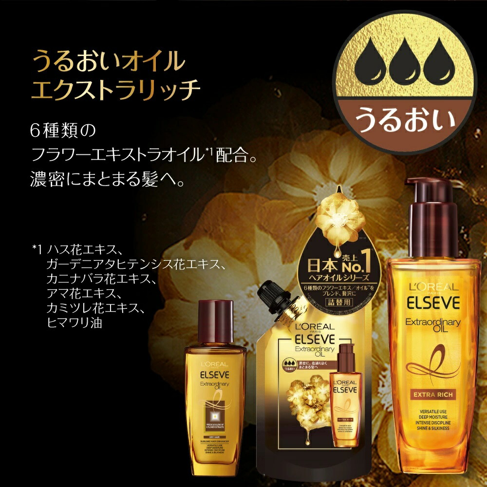 楽天市場】ロレアルパリ エルセーヴ トリートメント ヘアオイル