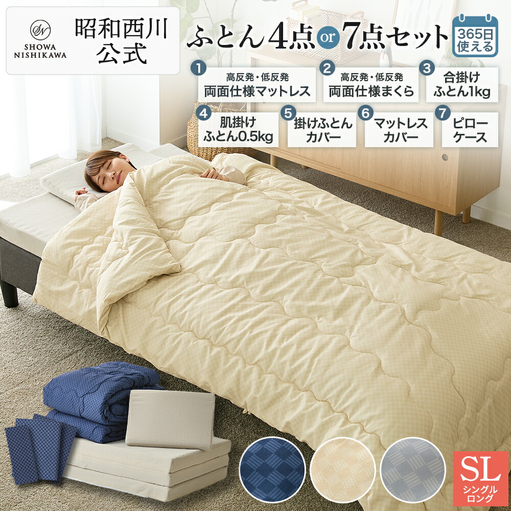 楽天市場】【15%OFFクーポン ※2/25迄】昭和西川公式 選べる寝具4点