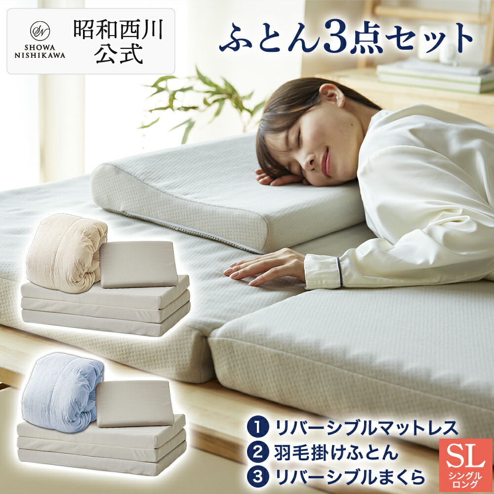 楽天市場】【15%OFFクーポン ※2/25迄】[新生活応援]昭和西川の布団