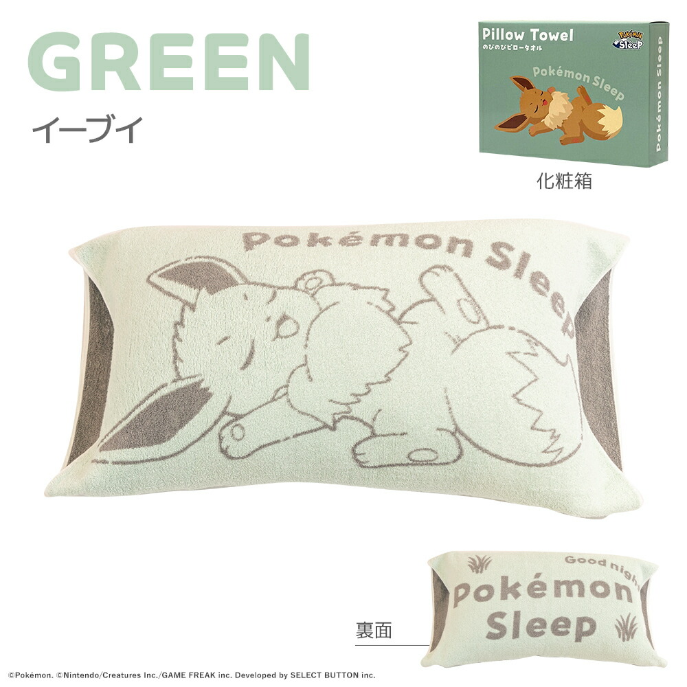 楽天市場】『ポケモンスリープ』 昭和西川 のびのびピロータオル