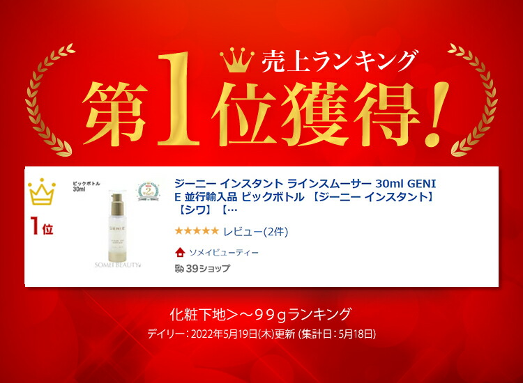 楽天市場】ジーニー インスタント ラインスムーサー 30ml 並行輸入品