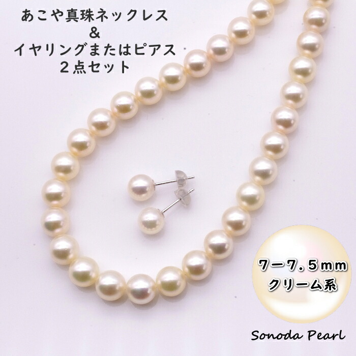 楽天市場】あこや 真珠 ネックレス ＆ イヤリング または ピアス 2点