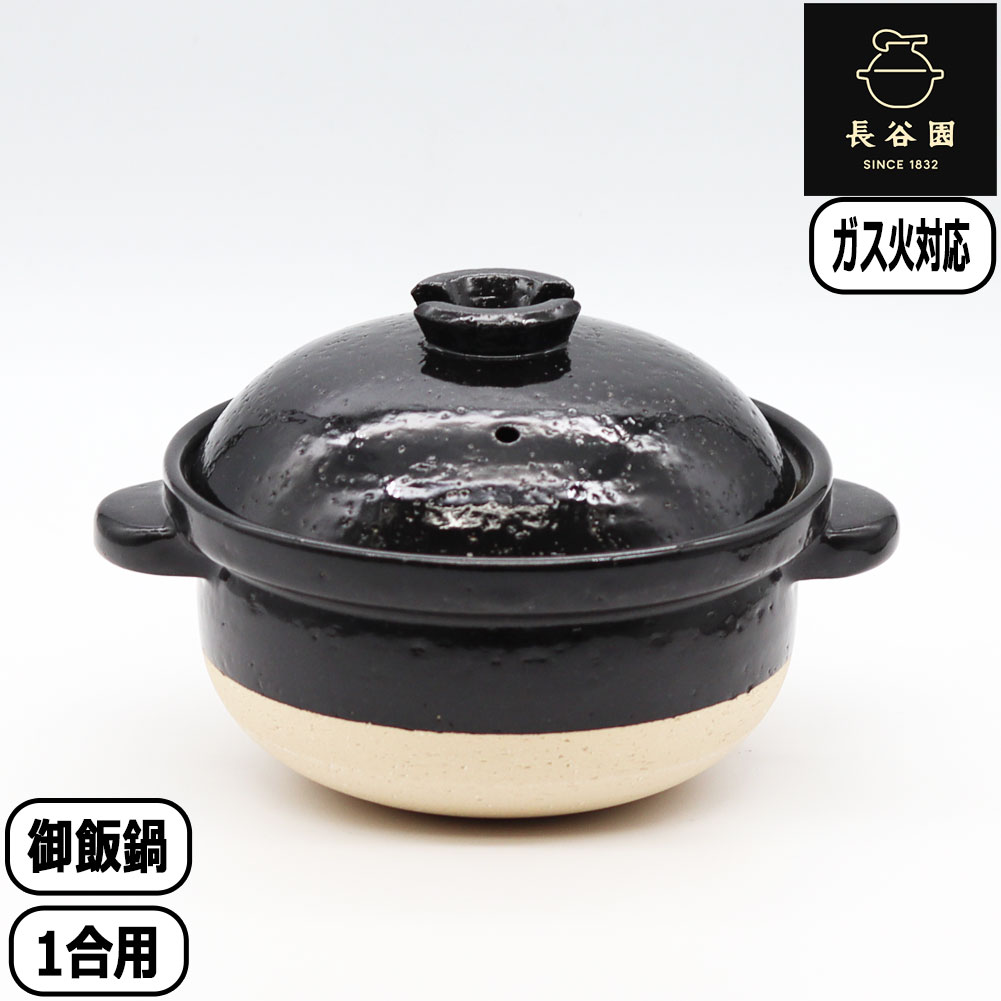 長谷園 かまどさん 三合炊き CT-01 (鍋) 価格比較 - 価格.com