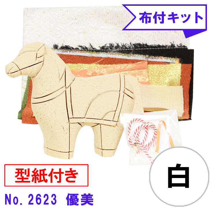 楽天市場】干支 木目込み人形 【 優美－ゆうびー 】 ギフト きめこむ