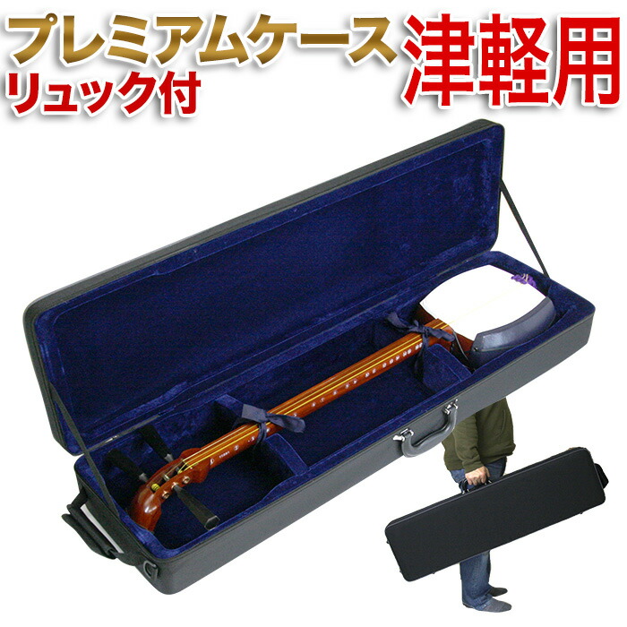 楽器周辺用品 三味線ケース」の人気商品一覧 | 安い商品を通販サイト