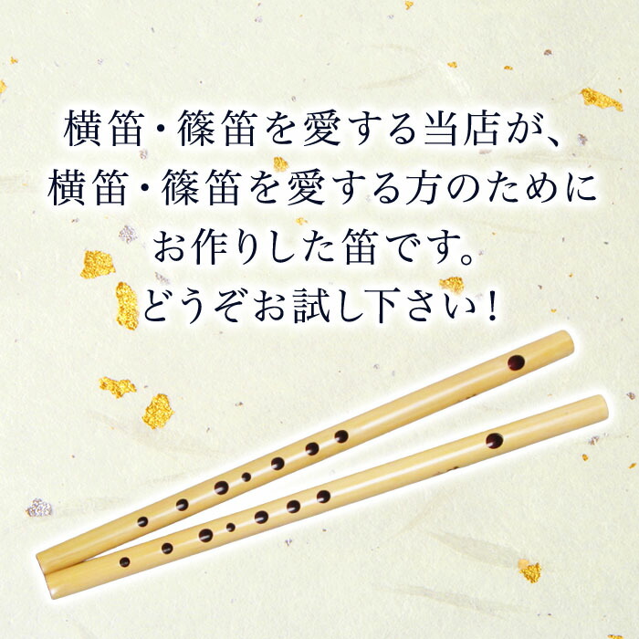 楽天市場】横笛・篠笛 蒼月（そうげつ）V4 ドレミ調 七本調子・八本