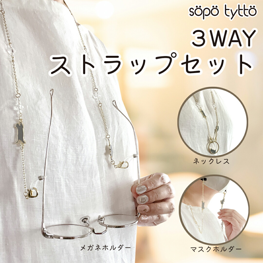 楽天市場】めがねチェーン 猫の通販