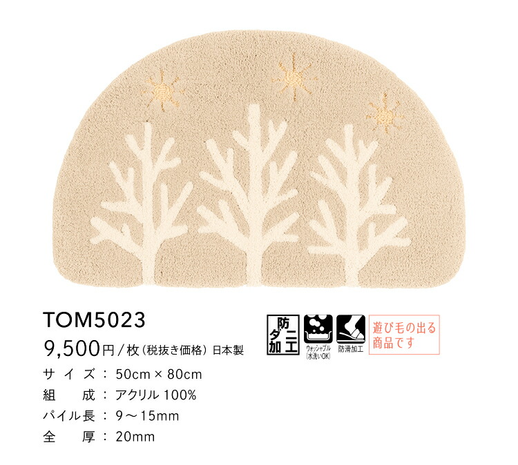 楽天市場】【楽天ロジ配送】玄関マット TOM5023 50cm×80cm （半円