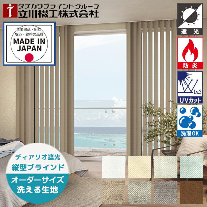 楽天市場 | soraciel - 縦型ブラインド（バーチカルブラインド）