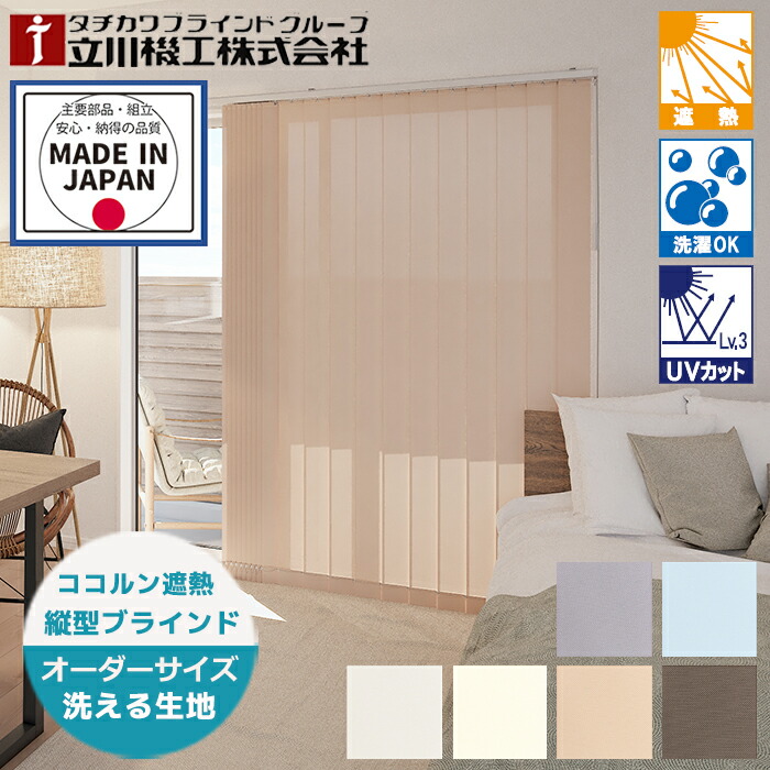 楽天市場 | soraciel - 縦型ブラインド（バーチカルブラインド）