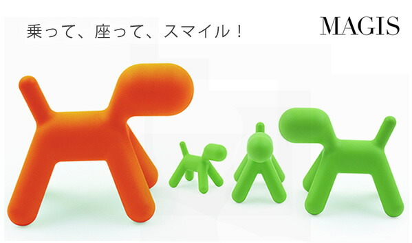 楽天市場】犬のオブジェ 「Magis（マジス） PUPPY（パピー） Sサイズ