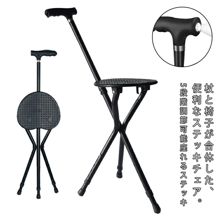 楽天市場】ステッキチェア 折りたたみ チェア 座れる 杖 イス 軽量