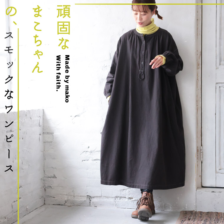 楽天市場】頑固なまこちゃんの、はなまる服 スモックなワンピース M/L