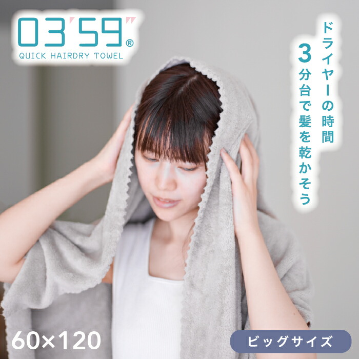 楽天市場】ヘアドライタオル 0359 ビッグサイズ 正規品 速乾 タオル 速