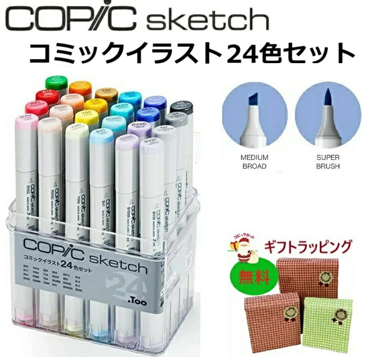 楽天市場】COPIC コピック スケッチ コミックイラスト 24色セット