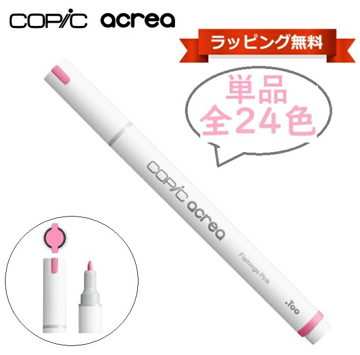 楽天市場】コピックアクレア コピック アクレア 単品 COPIC acrea