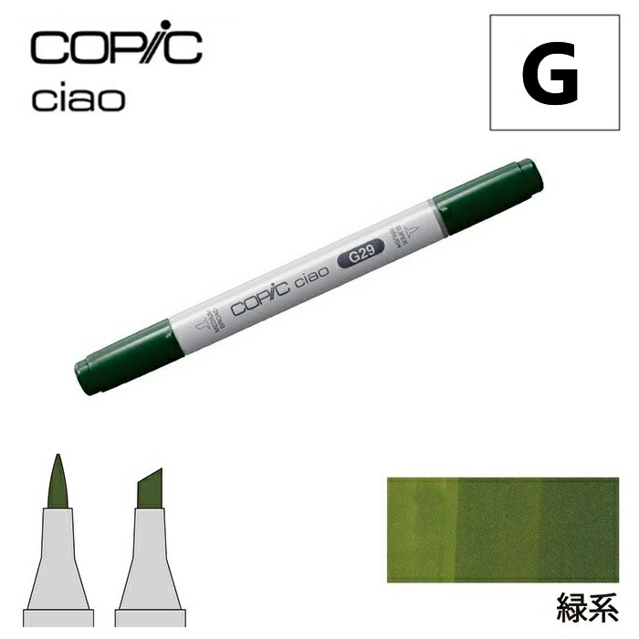 楽天市場】【G】 コピックチャオ【緑系】単品 1本入り G000 G00 G02