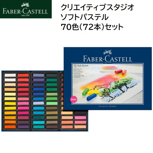 楽天市場】Faber-Castell ファーバーカステル クリエイティブスタジオ