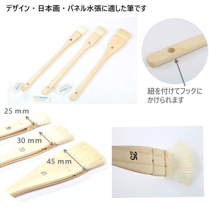 楽天市場】絵刷毛 山羊毛 幅30mm 全長30cm【1本入り】takeda タケダ