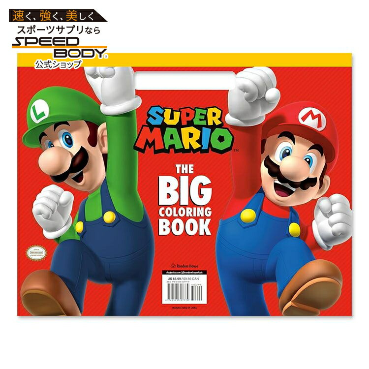 楽天市場】【洋書】スーパーマリオ ビッグカラーリングブック