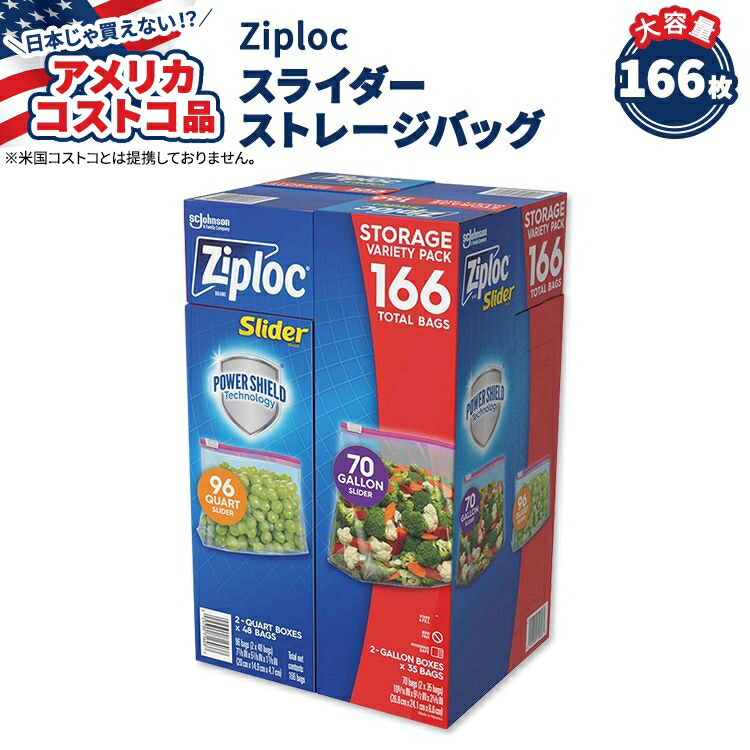 楽天市場】【アメリカコストコ品】 ジップロック スライダー