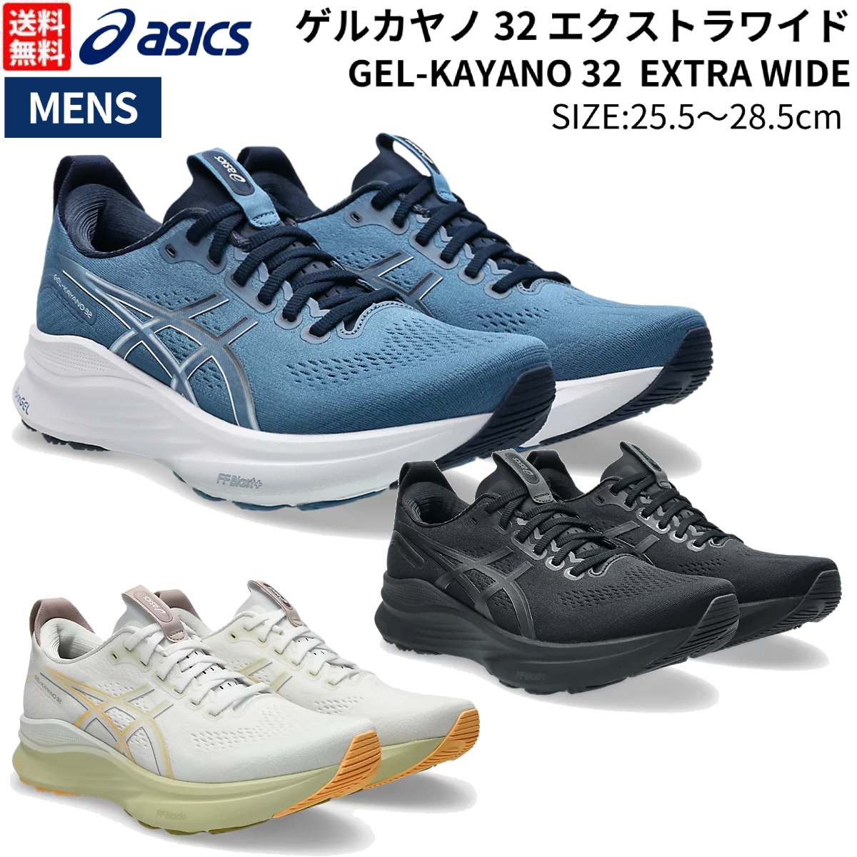 楽天市場】アシックス asics GEL-KAYANO 32 EXTRA WIDE ゲルカヤノ32