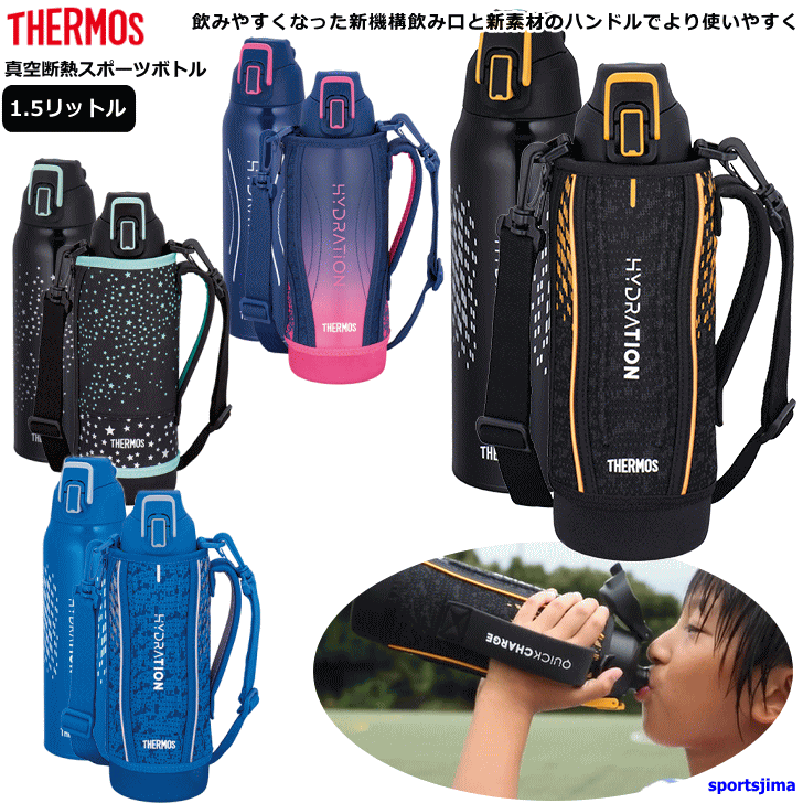 楽天市場】THERMOS サーモス 水筒 真空断熱 スポーツボトル 1.5