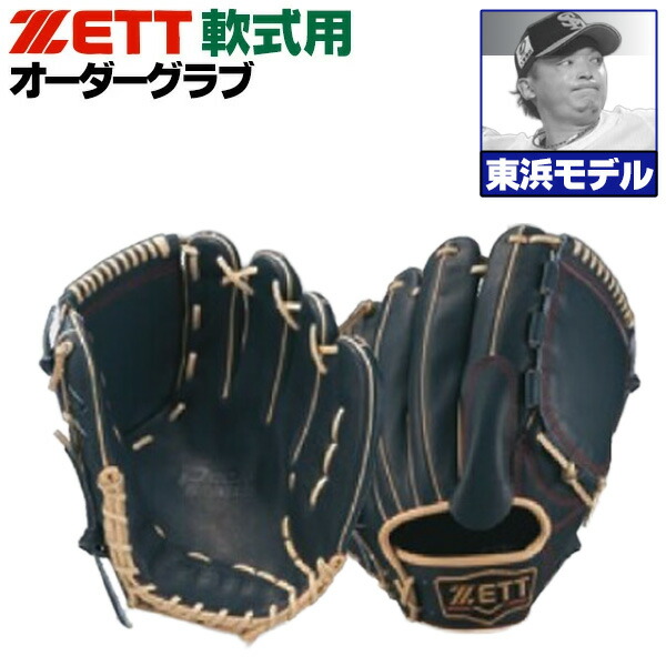 楽天市場】ゼット プロステイタス オーダーグラブ 東浜モデル 531型