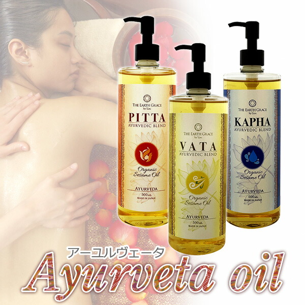 楽天市場】アーユルヴェーダオイル 500ml オーガニックセサミオイル