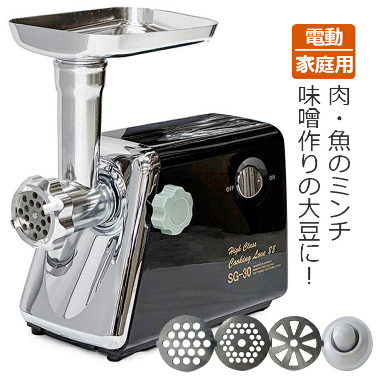 電動ミンサー 業務用」の人気商品一覧 | 安い商品を通販サイトから探す