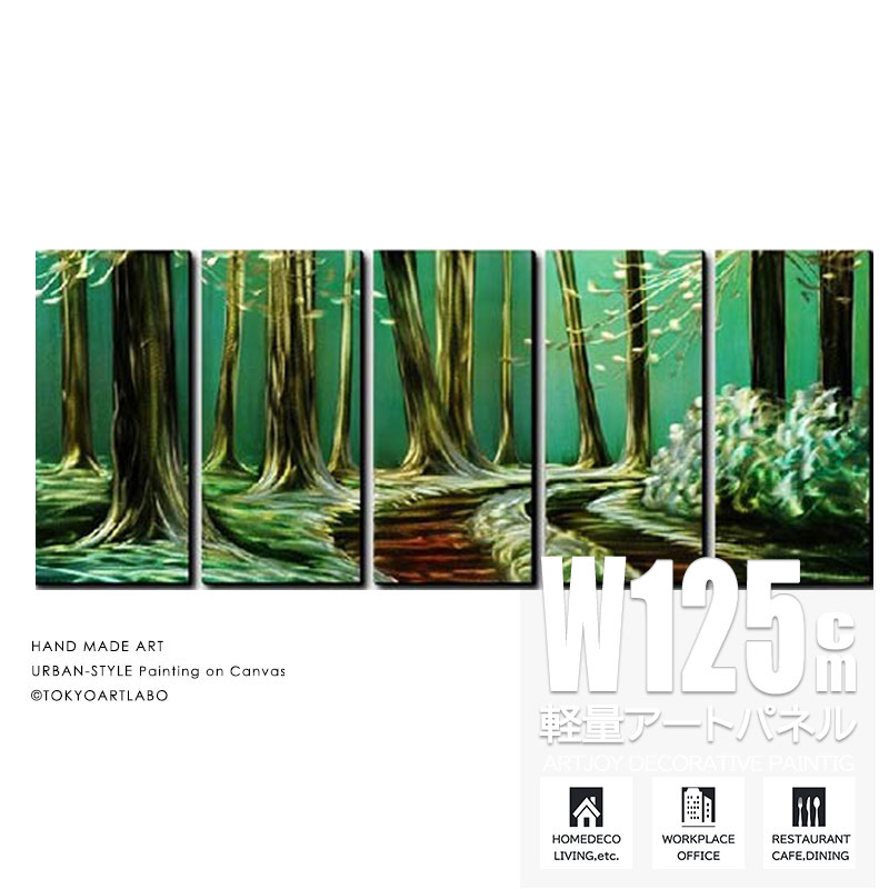 楽天市場】絵画 抽象【フォレスト】森林の抽象 W125cm 5枚組 壁掛け 絵