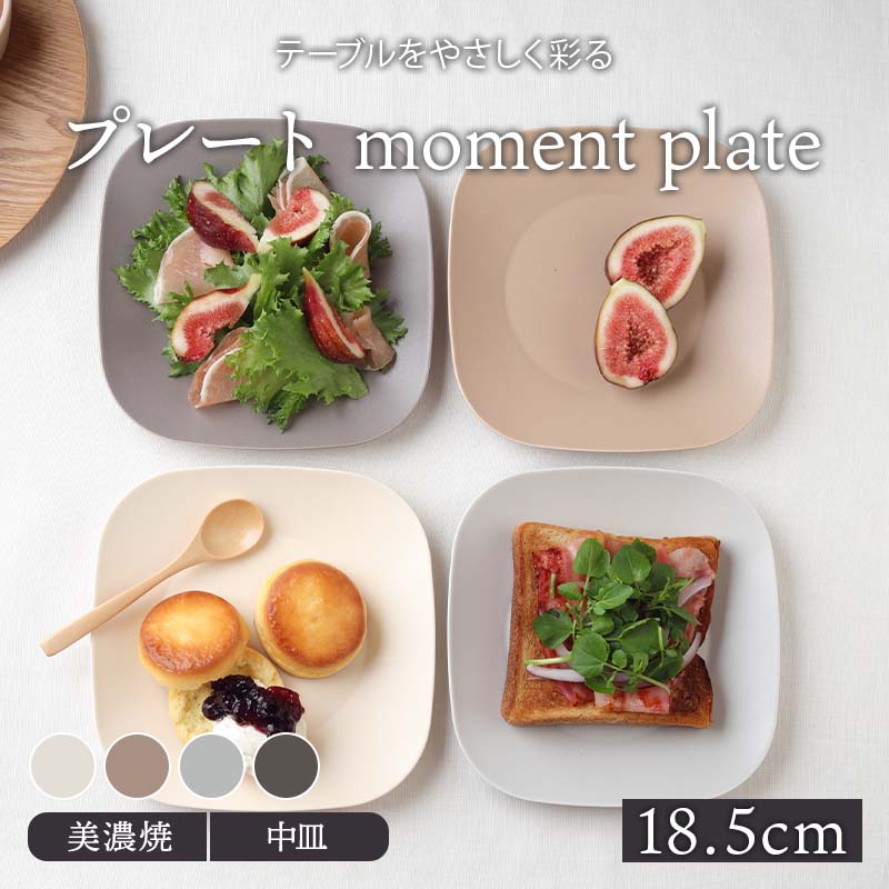 楽天市場】プレート moment plateお皿 皿 食器 洋食器 おしゃれ 中皿