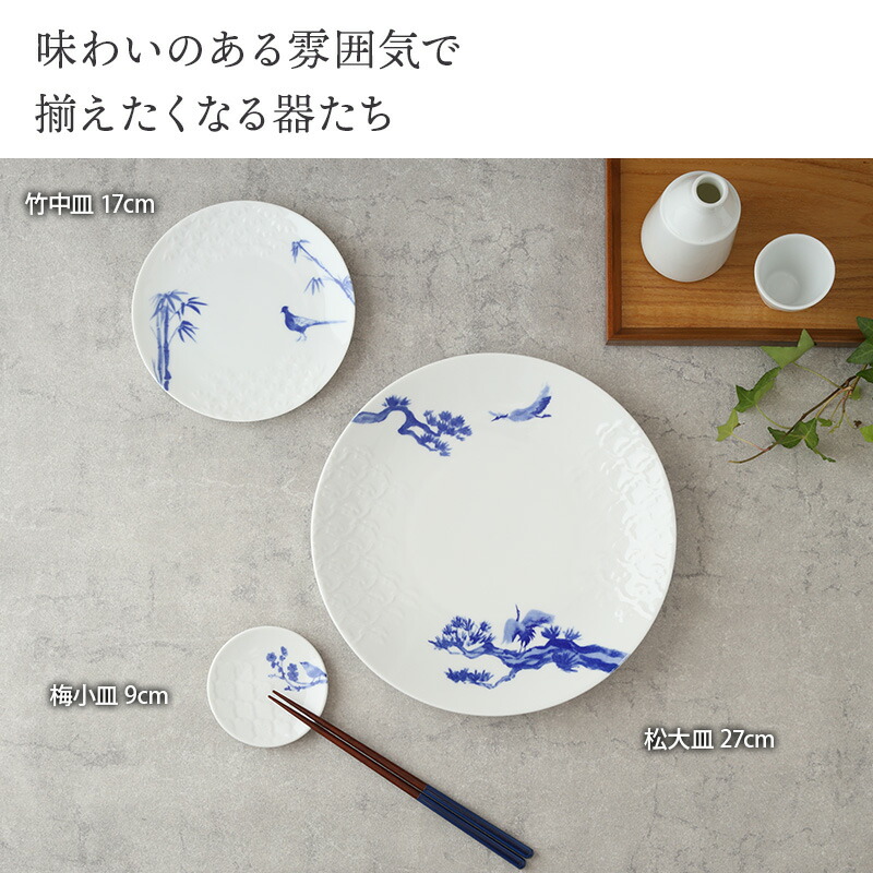 楽天市場】竹中皿 17cm 松竹梅レリーフ 染呉須きじ紋プレート お皿 皿