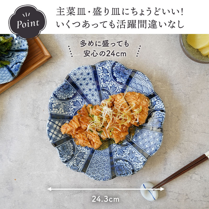 楽天市場】大皿 24cm 4枚セット 紺青華 和食器 割引セット 送料無料