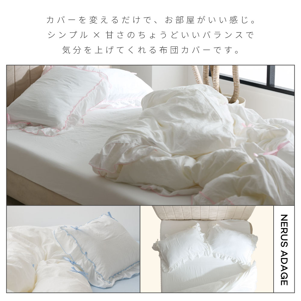 楽天市場】布団カバー NERUS 正規品 セット リボン 掛け布団カバー