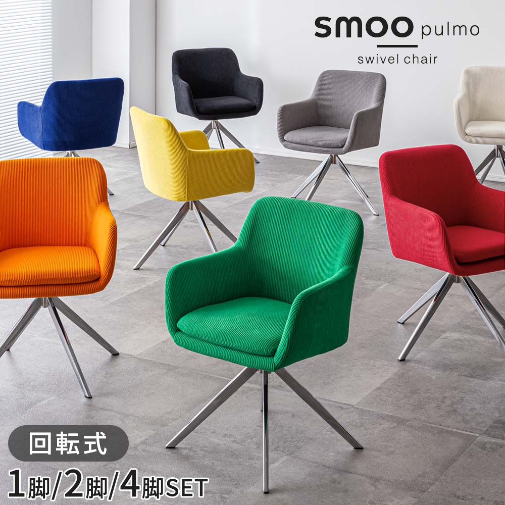 楽天市場】[12時間限定]5%OFFクーポン12時〜 ダイニングチェア 回転 肘