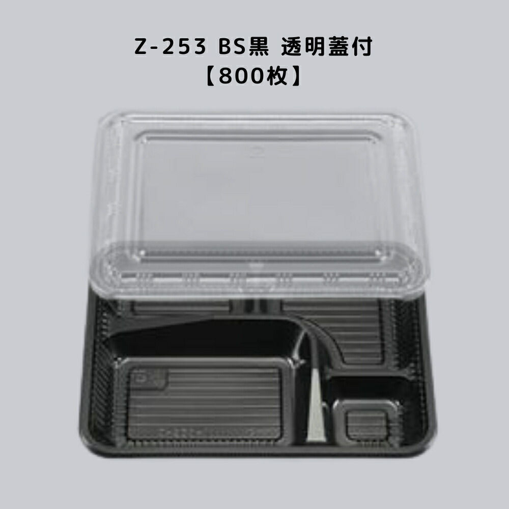 楽天市場】弁当容器 KF-80黒 透明蓋セット（50枚入） 使い捨て 弁当箱