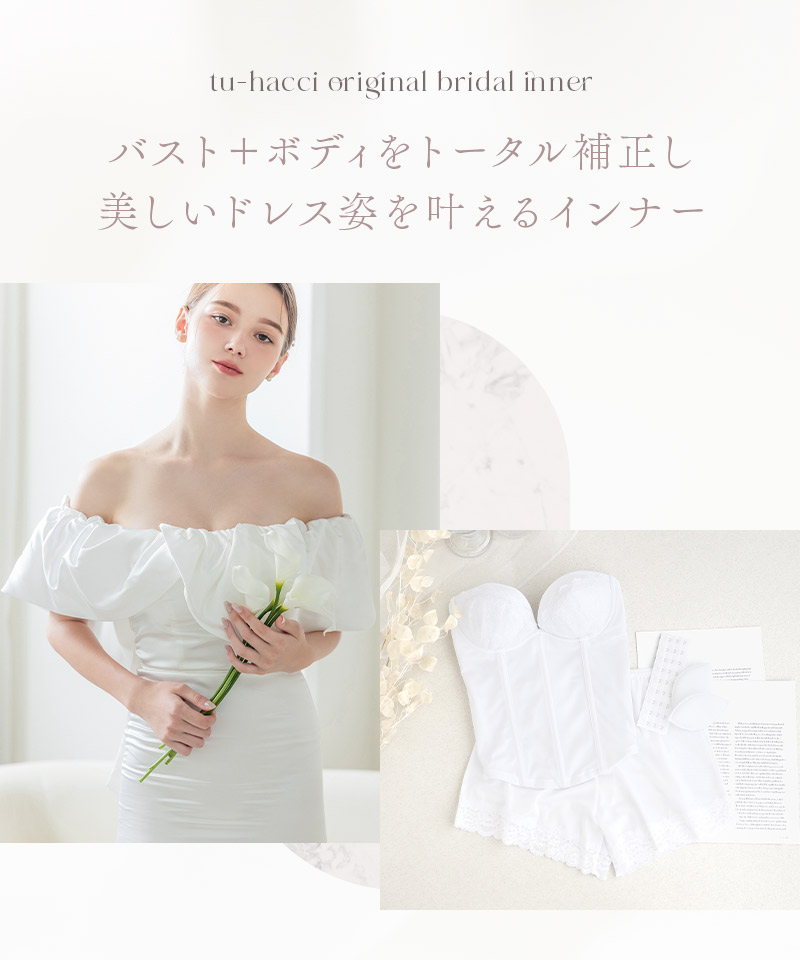楽天市場】【サイズ交換無料】ブライダルインナー 背中開き 4点セット
