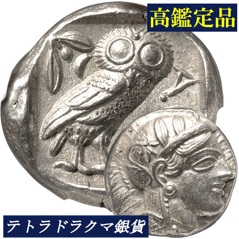 楽天市場】【 NGC鑑定 Ch AU】『 古代ギリシャ アッティカ アテネ