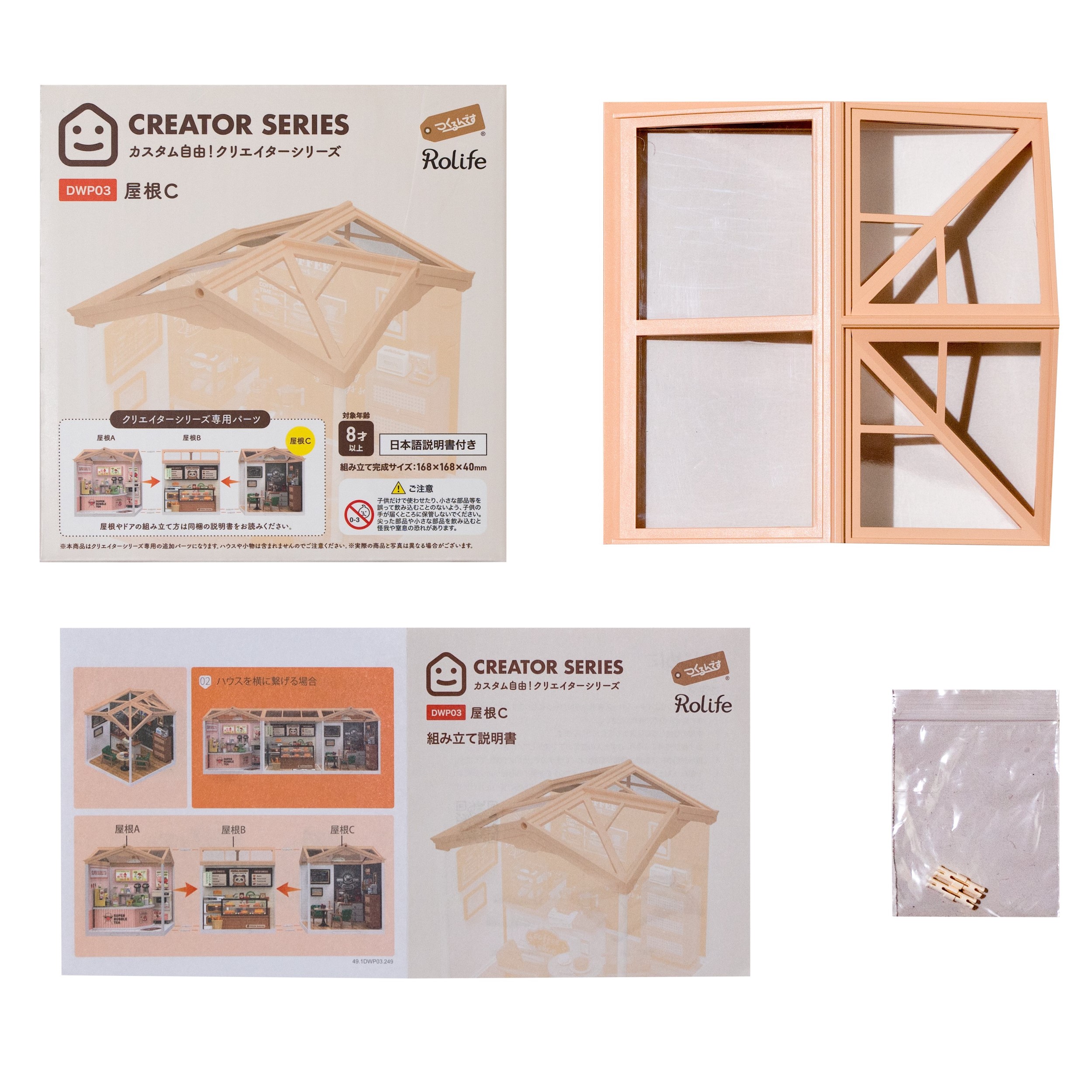 楽天市場】【公式】 つくるんです ミニチュアハウス 屋根C