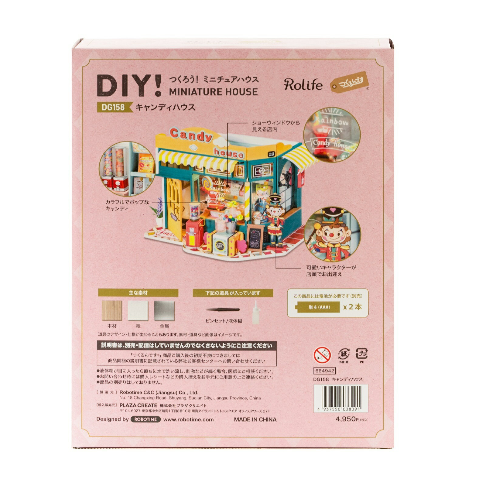 楽天市場】ポップなお菓子屋さんをミニチュアで作ろう！【公式】つくる