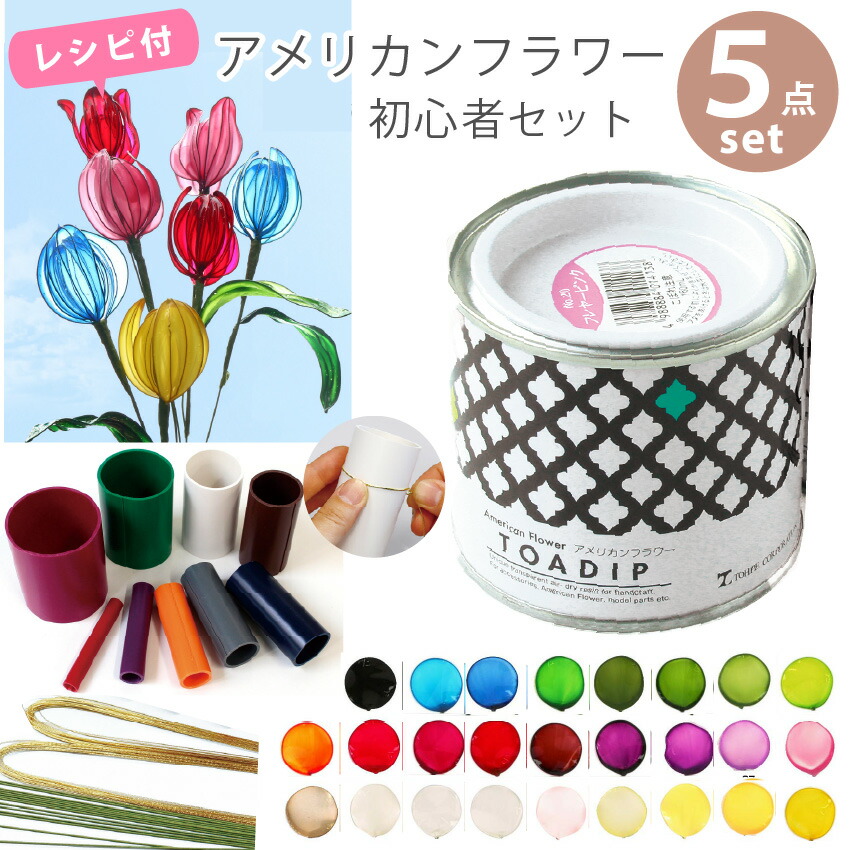 楽天市場】アメリカンフラワー 5点セット レシピ付 ディップ液