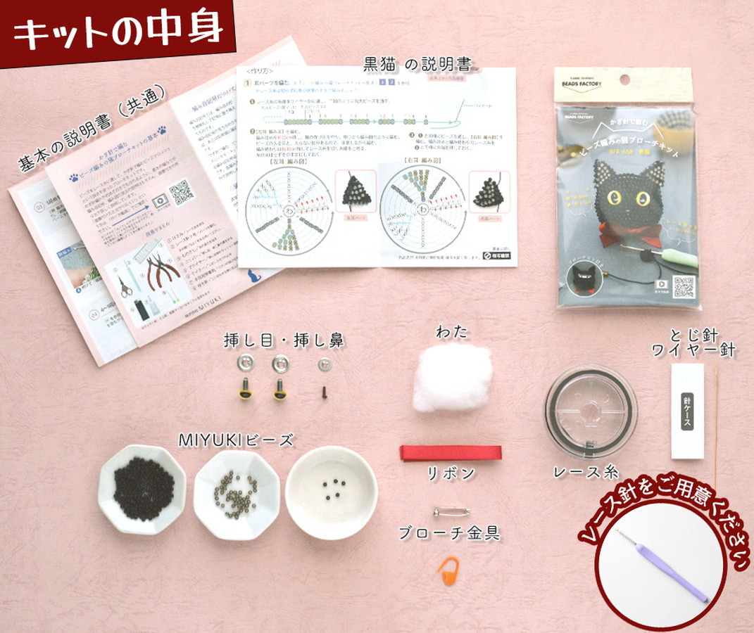 楽天市場】【SALE】 あみあみにゃんこ ビーズ編みの猫ブローチキット