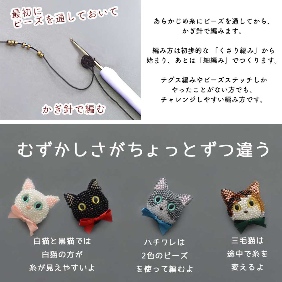 楽天市場】【SALE】 あみあみにゃんこ ビーズ編みの猫ブローチキット