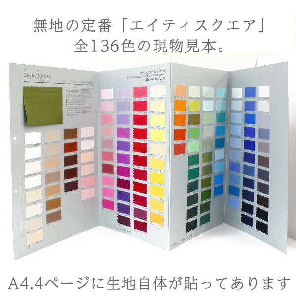 楽天市場】1000円ポッキリ 送料無料 生地付見本帳 約140色 無地