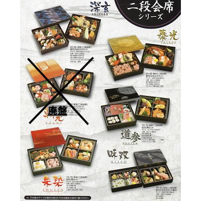 楽天市場】[送料無料/業務用]2段 紙製 使い捨て弁当容器70-70朱染 睦月